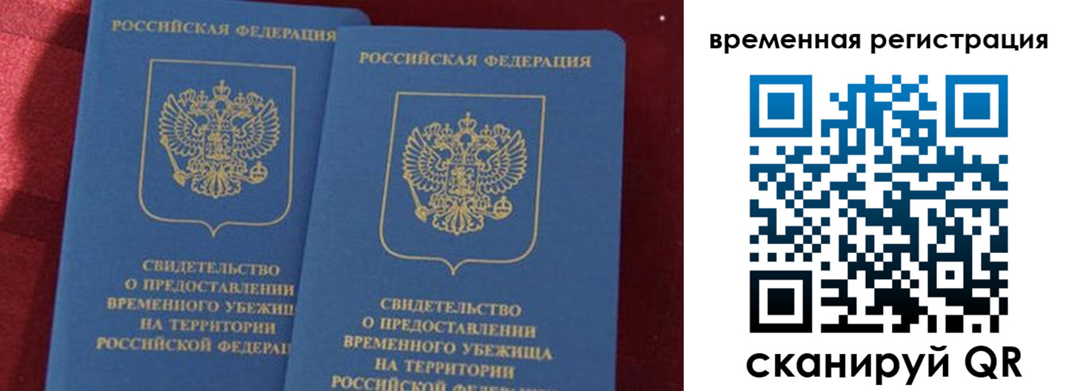 временная регистрация гарантия в Надыме