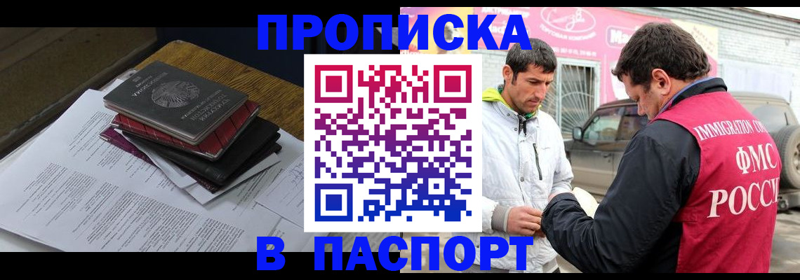 где прописаться в Надыме