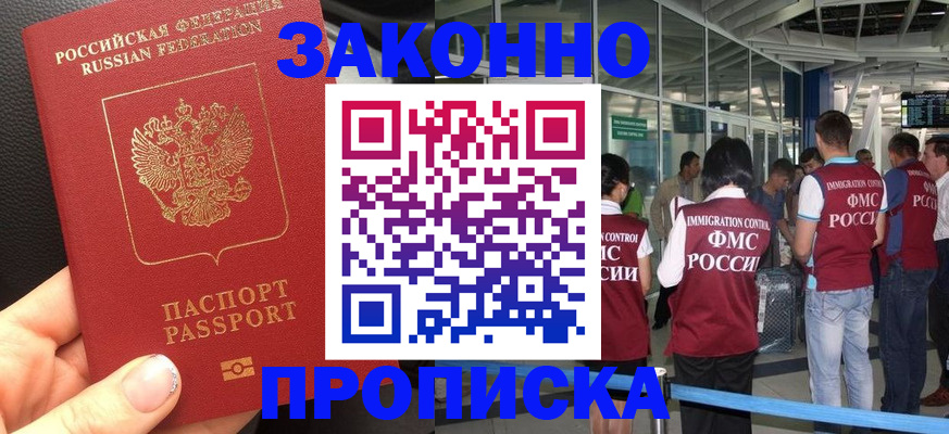 прописка гарантия в Надыме