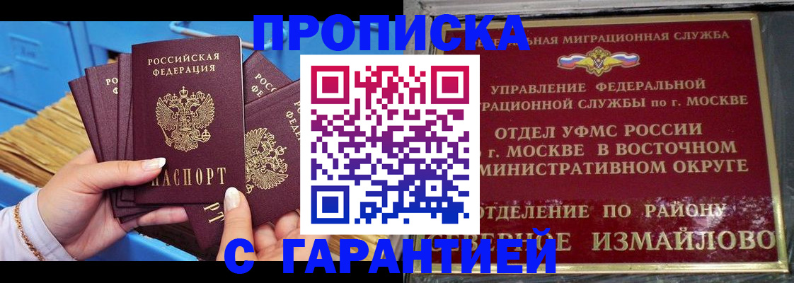 прописка поиск в Надыме