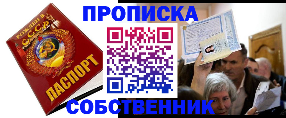 временная регистрация недорого в Надыме