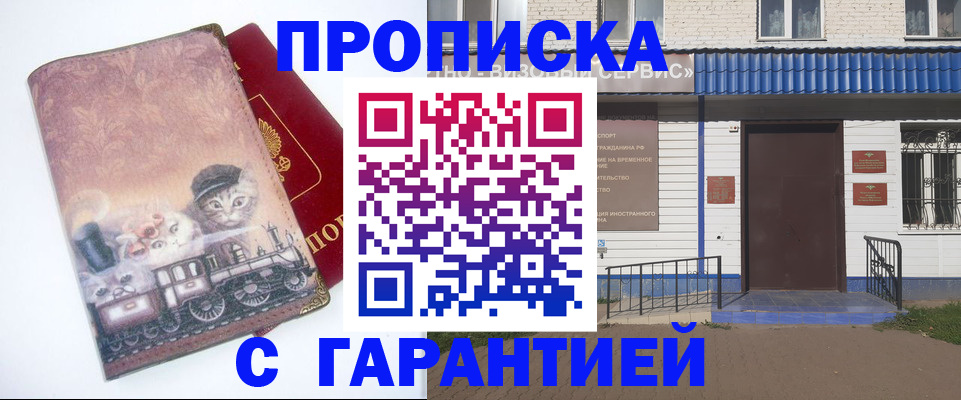 временная регистрация для школы в Надыме