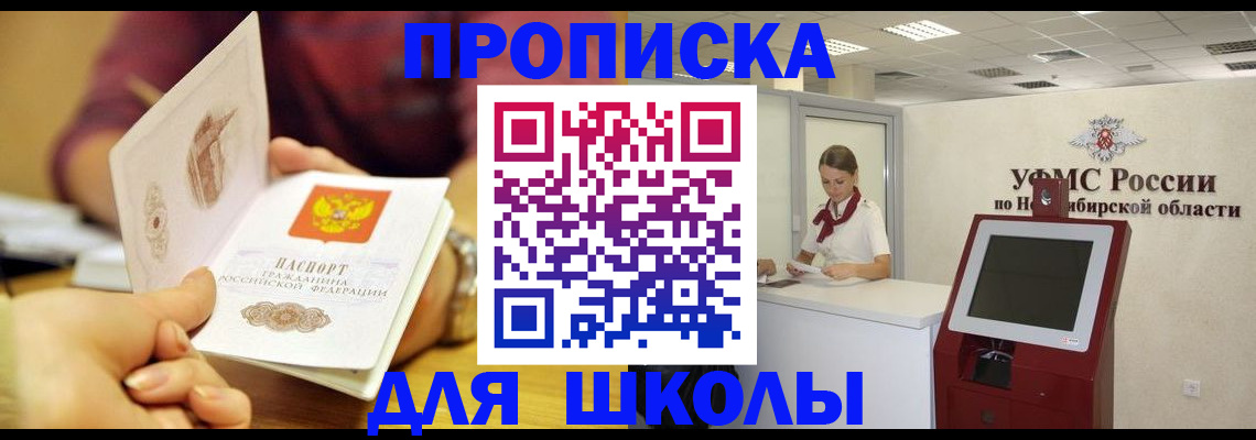 прописка законно в Надыме