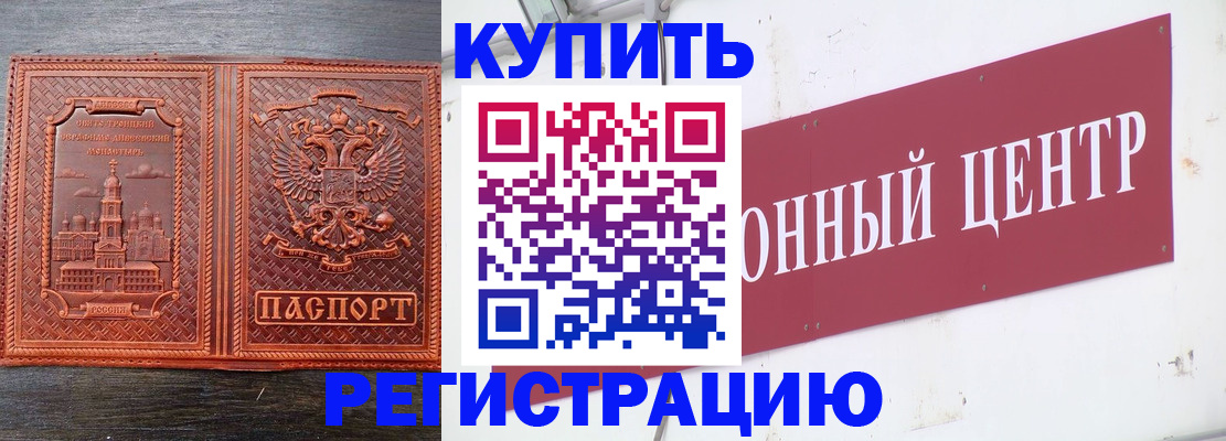 прописка для работы в Надыме