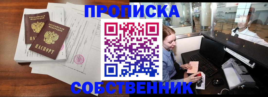 прописка законно в Надыме