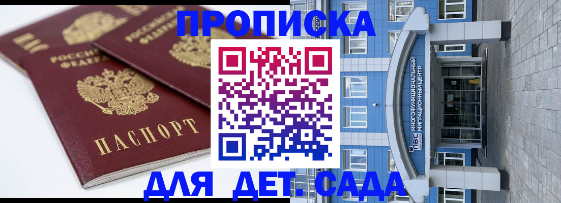 регистрация для дет. сада в Надыме