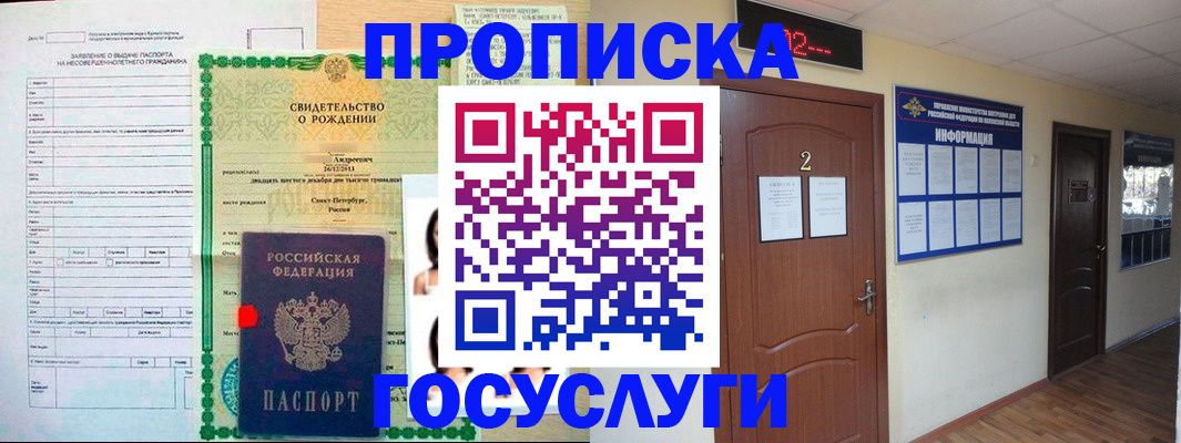 прописка законно в Надыме